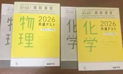 ベネッセ 進研学参 直前演習2026 物理　化学 バラ売り可
