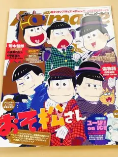 アニメージュ 2017年 1月号 表紙 おそ松さん