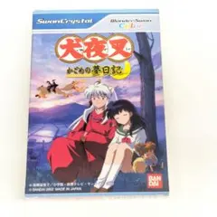 2026年最新】犬夜叉 かごめの夢日記の人気アイテム - メルカリ