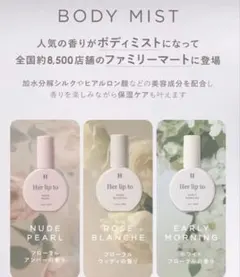 VS Brulee ボディミスト 3種セット herlipto ボディミスト ファミマ限定 3種セット - メルカリ