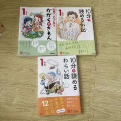 10分で読める伝記・わらい話 1年生セット