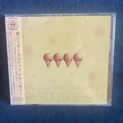 【新品未開封】栗コーダーカルテット アンソロジー