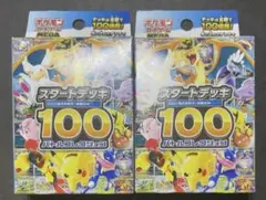 MEGA スタートデッキ100 バトルコレクション 新品未開封 2箱 - メルカリ