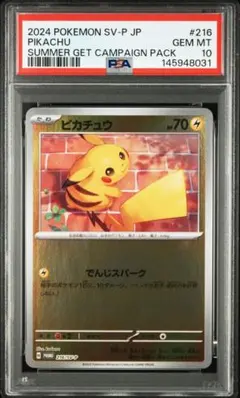 2026年最新】ピカチュウ psa10 夏の人気アイテム - メルカリ
