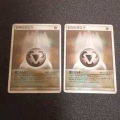 鋼エネルギー 特殊エネルギー 2枚セット