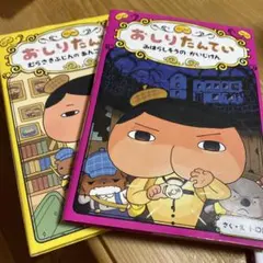 おしりたんていファイル 2冊セット