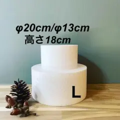 発泡スチロール クレイケーキ 土台】直径30cm 厚み10cm - メルカリ