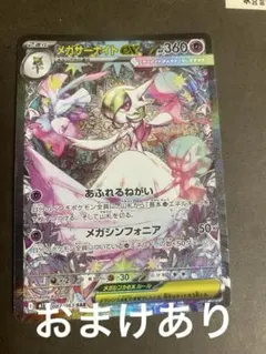 メガサーナイトEX 360 HP フェアリータイプ