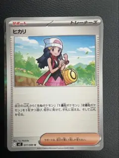 ポケモンカード ヒカリ サポート 2枚セット