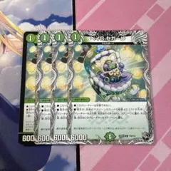 最安値　ベイBセガーレ　4枚