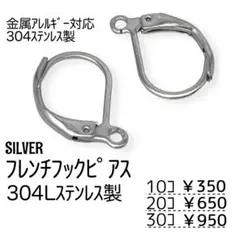 【10個】ステンレス304L　フレンチフック/シルバー/A-5-4