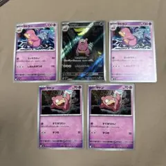 ヤドランAR 他SR AR ポケモンカード 5枚セット - メルカリ