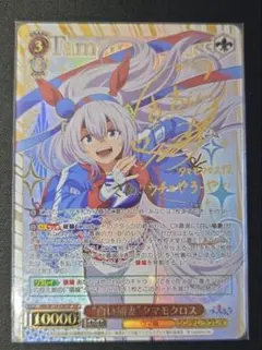 ヴァイス WS ウマ娘 シンデレラグレイ ”芦毛の怪物”オグリキャップ SSP