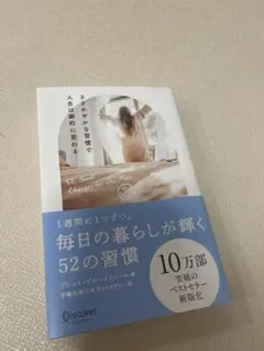 ささやかな習慣で人生は劇的に変わる