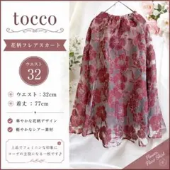 【tocco】 花柄 シアー フレアスカート ロング丈 ウエストゴム 上品のサムネイル