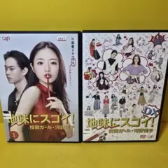 2026年最新】地味にスゴイ！DX 校閲ガール・河野悦子 DVDの人気