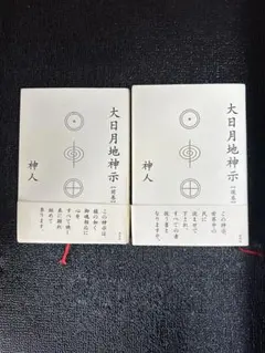 2026年最新】大神官 未開封の人気アイテム - メルカリ