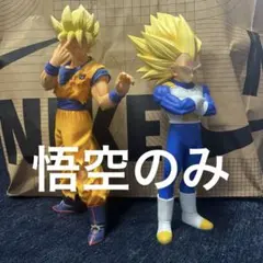 ドラゴンボール 孫悟空 ベジータ フィギュアセット
