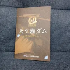 2026年最新】ダムカード レアの人気アイテム - メルカリ