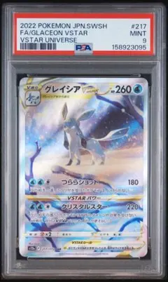 ぷ*ー様 グレイシアVSTAR SAR ソード&シールド ハイクラスパック VS ぷ*ー様 グレイシアVSTAR SAR ソード&シールド ハイクラスパック VS