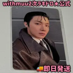 BTS ARIRANG withmuu ラキドロ ホソク - メルカリ