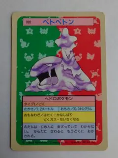 トップサン ポケモンカード ベトベター 088 - メルカリ