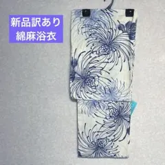 新品訳あり婦人綿麻浴衣 ⚠️下記内容必読 A-11 - メルカリ