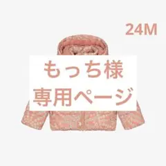 もっち様ご専用　⭐︎お取り置き中⭐︎