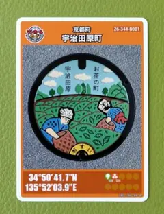 マンホールカード　大東市/宇治田原町 29弾 マンホールカード 29弾 大東市 （傷あり） 宇治田原町 001 - メルカリ
