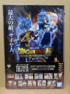 ドラゴンボール一番くじ　クリアファイル