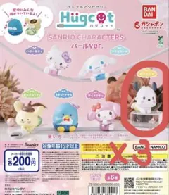 ガチャガチャ ハグコット パールVer. ポチャッコ 3つセット