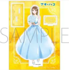 アオのハコ　アクリルスタンド　鹿野千夏　アニメイトフェア