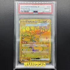 【PSA10】ピカチュウex UR テラスタルフェスex 236/187
