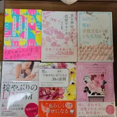 恋愛攻略本　６冊セット