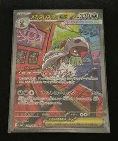 メガズルズキンex SAR 241/193 M2a Pokemon Card - メルカリ