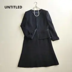 美品✨アンタイトル　ツイードスーツ　ノーカラージャケット　スカート　セットアップ