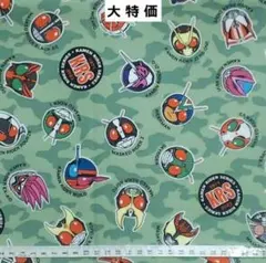 大特価　仮面ライダーシリーズ　グリーン系　生地　はぎれ