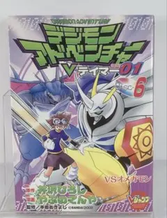 【希少】デジモンアドベンチャーVテイマー 01〜08 計25冊セット 02)(RB1収録)八神太一(デジモンアドベンチャーVテイマー01)【P