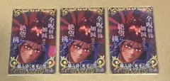 fgoac 絆 礼装 ジャンヌオルタ 全再臨 ノーマル セット - メルカリ