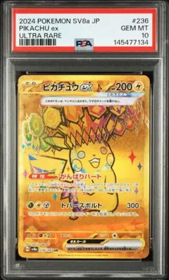 PSA10 ピカチュウex ur SV8a 236/187 テラスタルフェスex