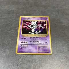 希少 ミュウツー 旧裏 コロコロコミックイラストコンクール入賞カード
