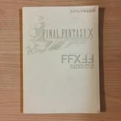 FINAL FANTASY X ファスト アンド ファースト Vジャンプブックス