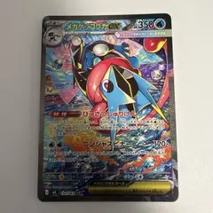 メガゲッコウガex SAR MEGA