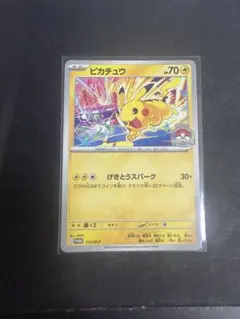 ピカチュウ プロモ げきとうスパーク 133/M-P ポケモンカード