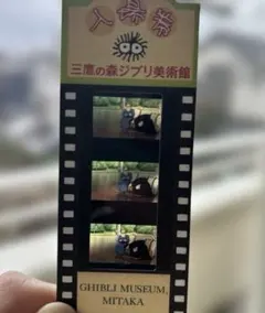 三鷹の森ジブリ美術館 フィルム チケット 猫の恩返し - メルカリ
