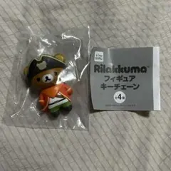 リラックマ フィギュア キーチェーン