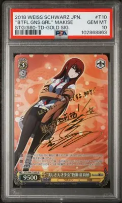 美しき天才少女 牧瀬紅莉栖　SP PSA 9サイン ヴァイスシュヴァルツ　 3枚 2026年最新】牧瀬紅莉栖 サインの人気アイテム - メルカリ