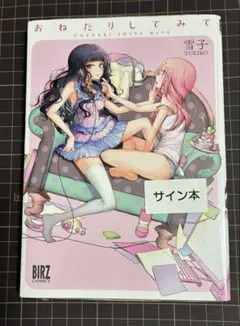 2026年最新】ふたりべや サインの人気アイテム - メルカリ