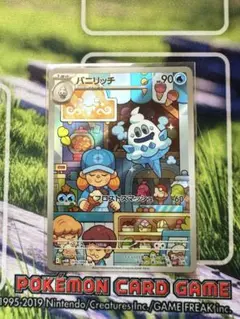 ポケカ バニリッチ AR 070/066