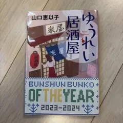 ゆうれい居酒屋